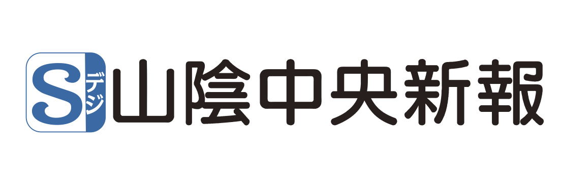 山陰中央新報社